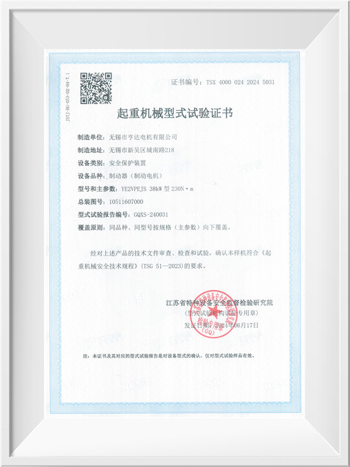 起重機械型式試驗證書