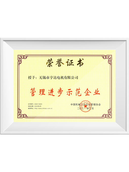 中機協(xié)管理進步示范企業(yè)
