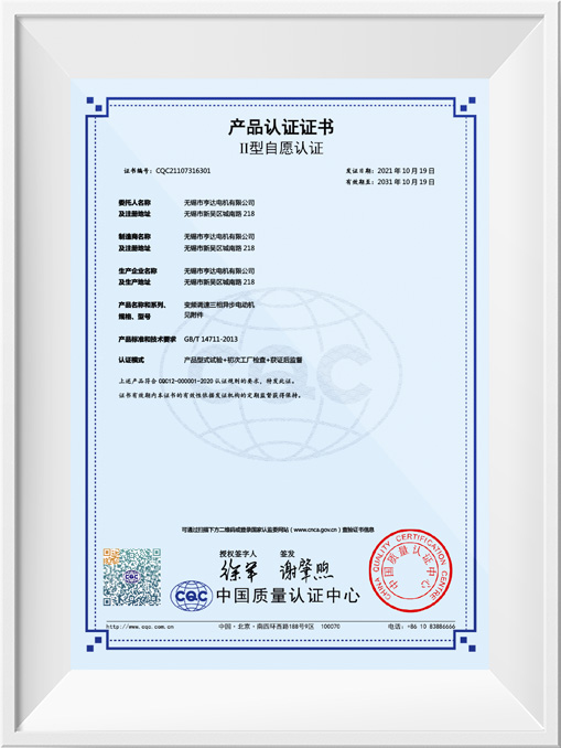 II型自愿認證產品認證證書-YE2VP&YE3VP&YE4VP
