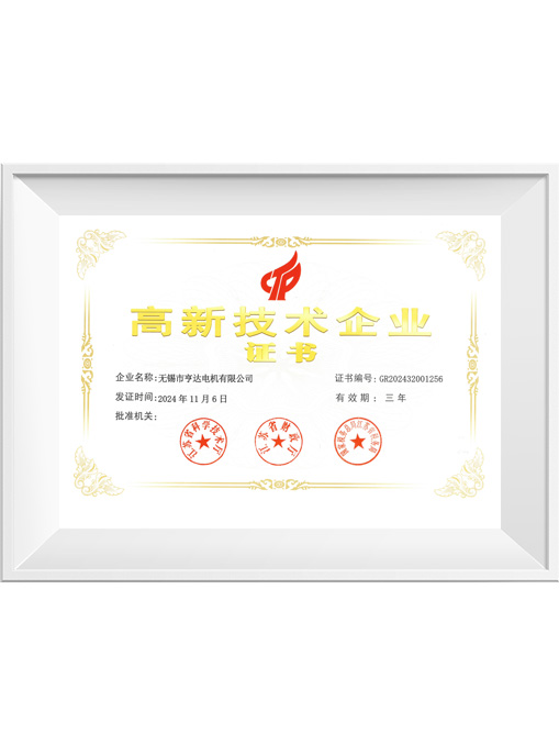 國家高新技術企業(yè)